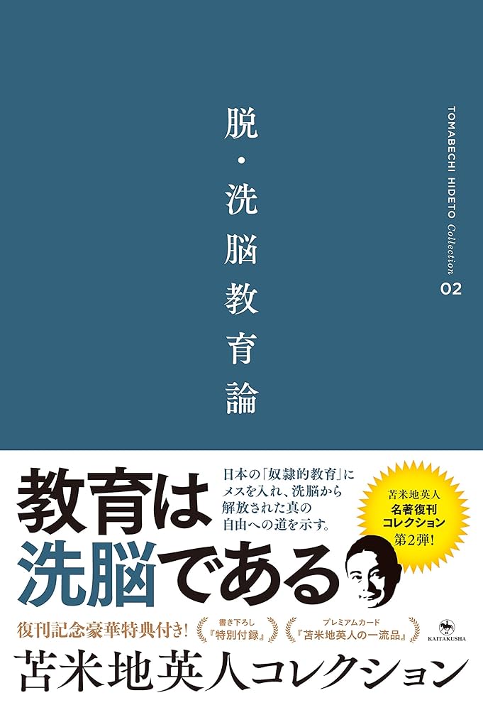 コーチング原始教典 前編/後編/特別編 苫米地英人 コーチング原始教典