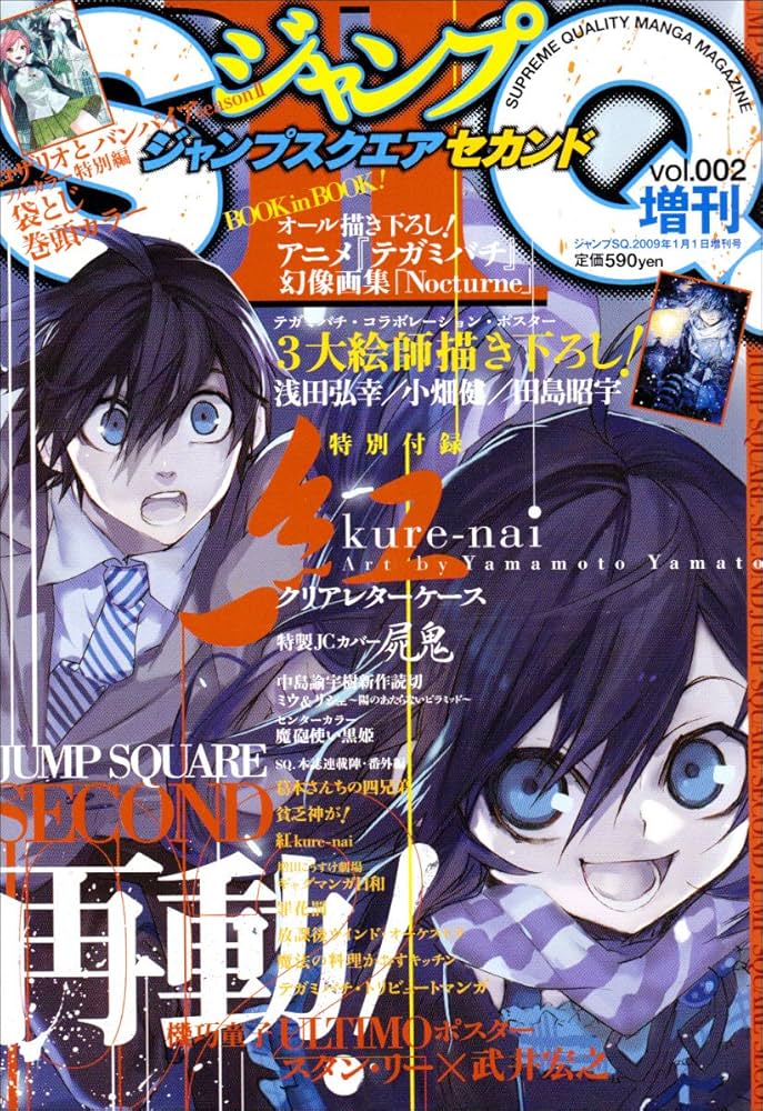 ジャンプ SQ. (スクエア) セカンド 2009年 01月号 [雑誌] |本 | 通販
