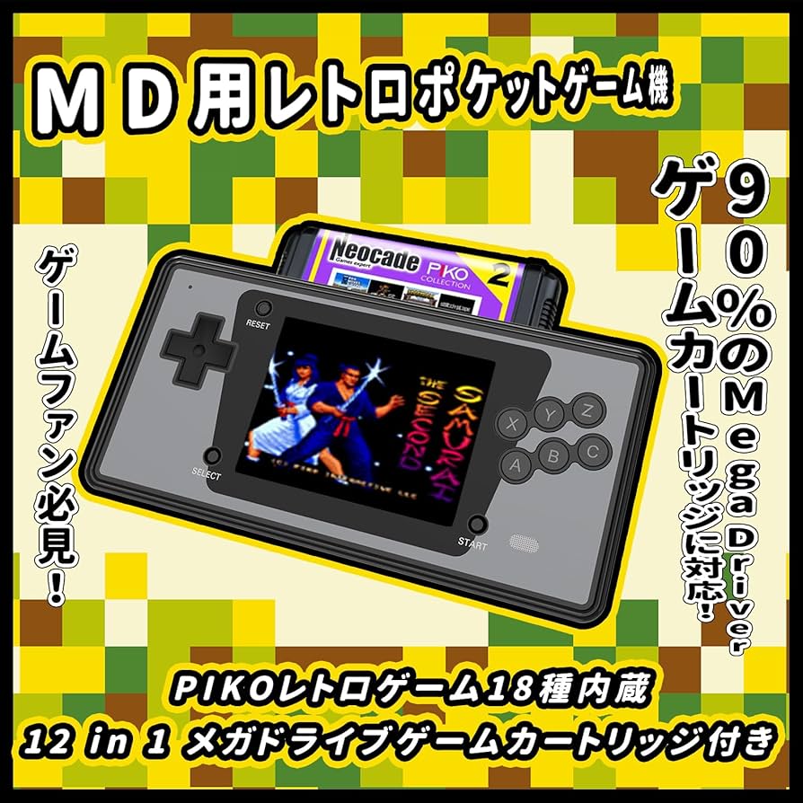 Amazon.co.jp: NEOCADE ポケット レトロゲーム機 セガメガドライブ用