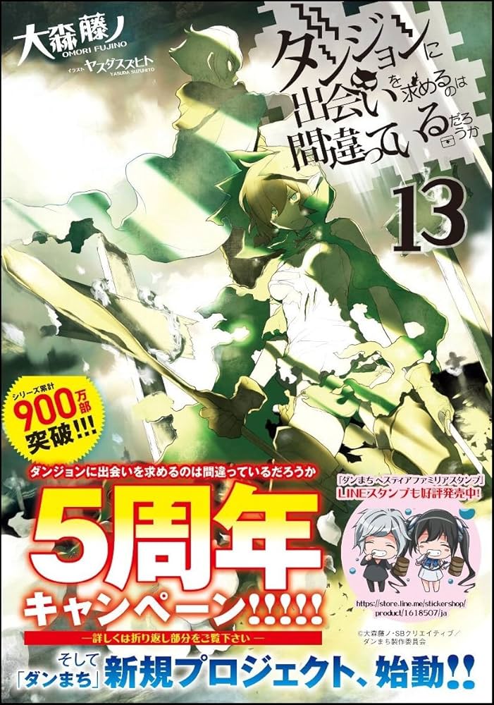 Amazon.co.jp: ダンジョンに出会いを求めるのは間違っているだろうか
