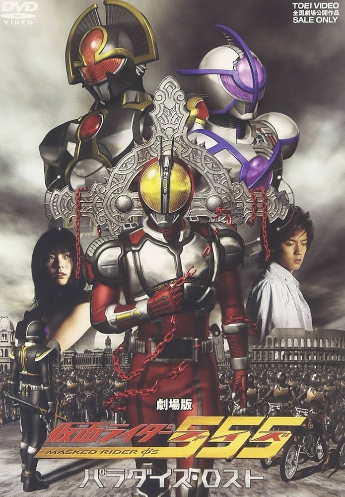 Amazon.com: 仮面ライダー555 パラダイス・ロスト [DVD] : Movies & TV