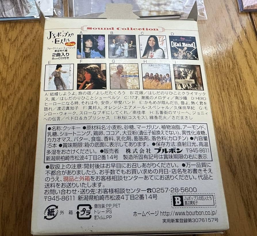 Amazon.co.jp: BOURBON J's ポップスの巨人たち 8cmCD 7枚 : おもちゃ