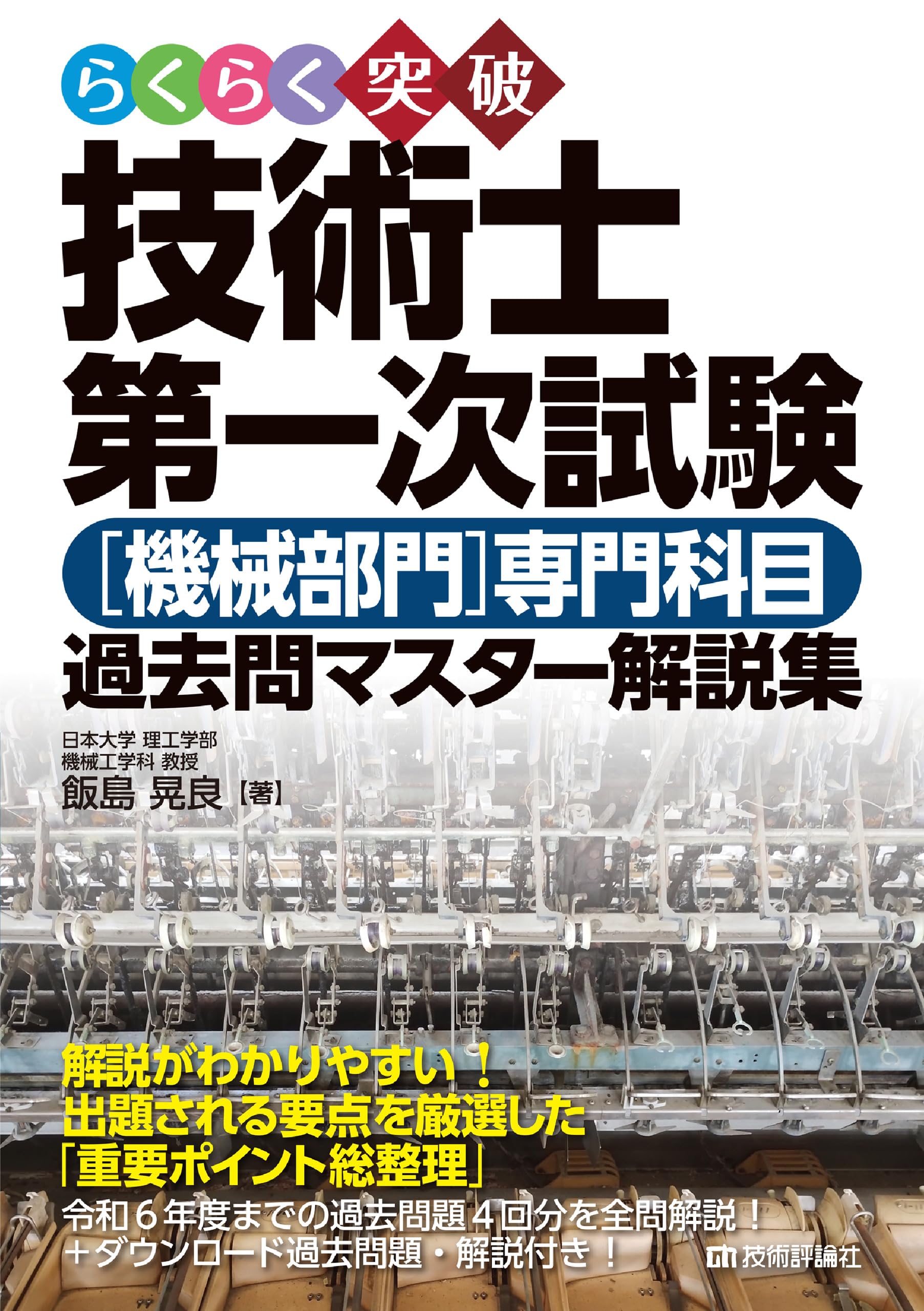 裁断済 科学者と技術者のための物理学 Ⅰa 力学・波動 裁断済 科学者と