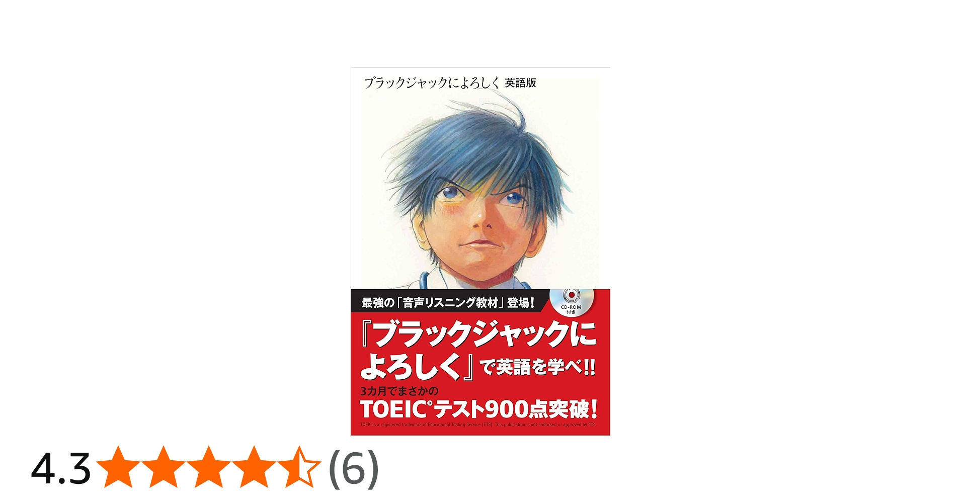 ブラックジャックによろしく 英語版 | Shuho Sato, 佐藤 秀峰 |本