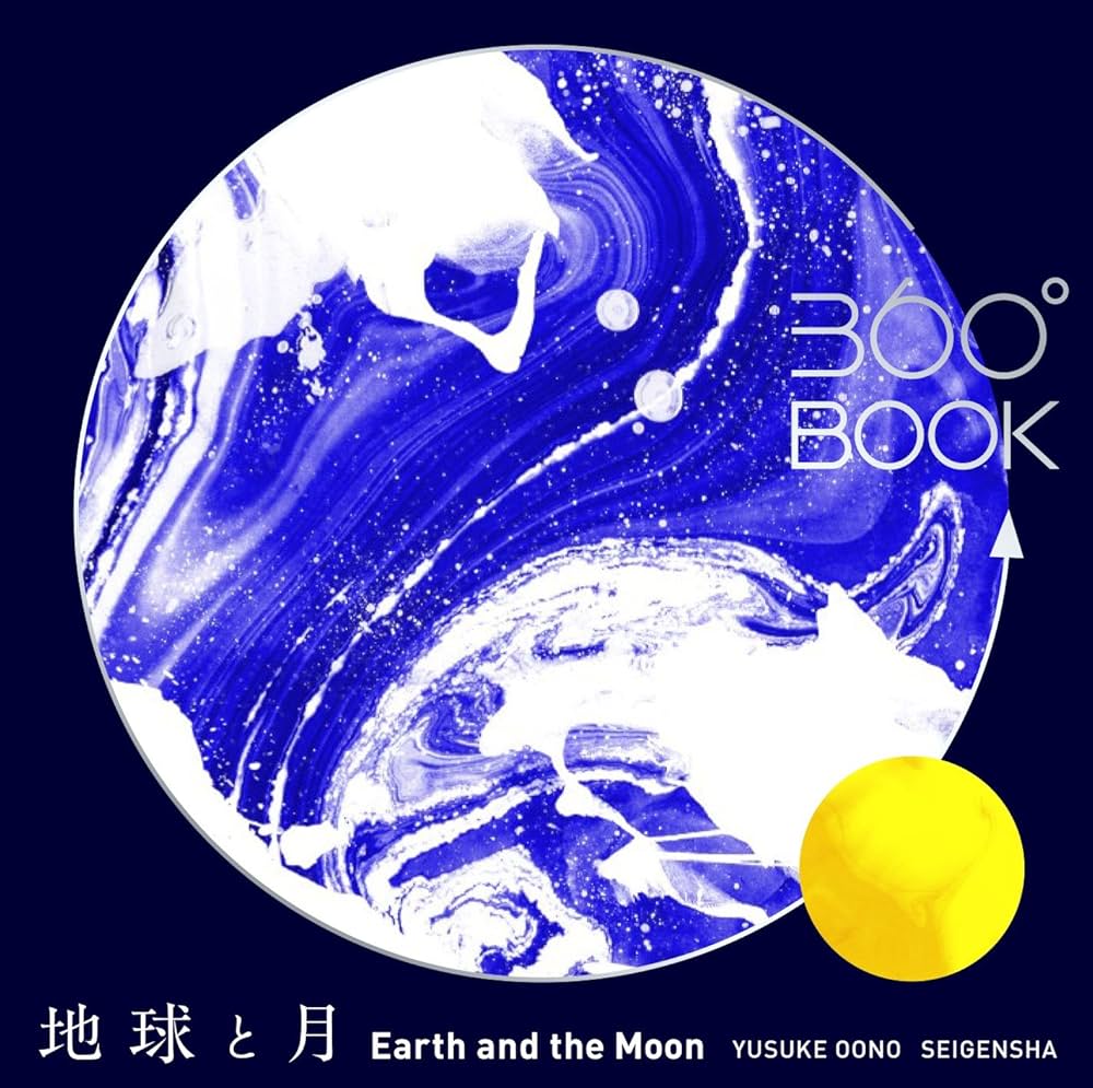 Amazon.com: Earth and the Moon 360 Book: 9784861525513: Yūsuke Ōno