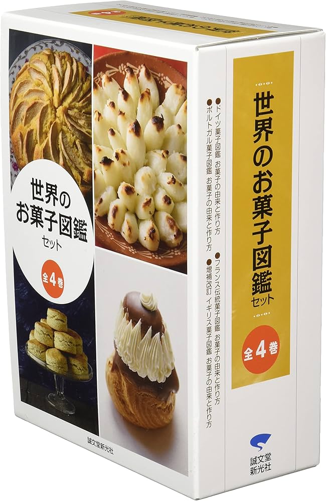 世界のお菓子図鑑セット(全4巻) |本 | 通販 | Amazon