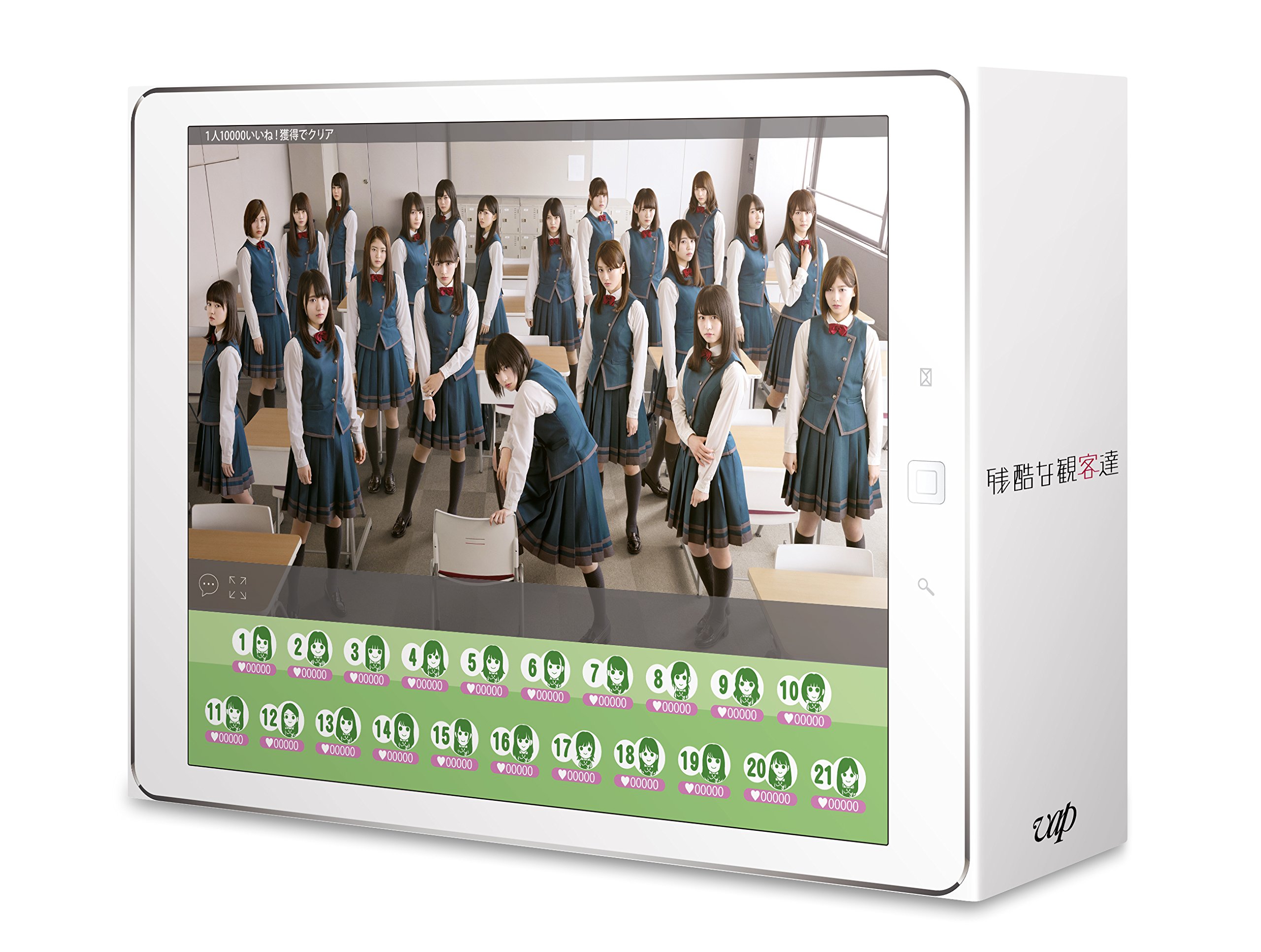 Amazon.co.jp: 残酷な観客達 初回限定スペシャル版 Blu-ray BOX : 欅坂