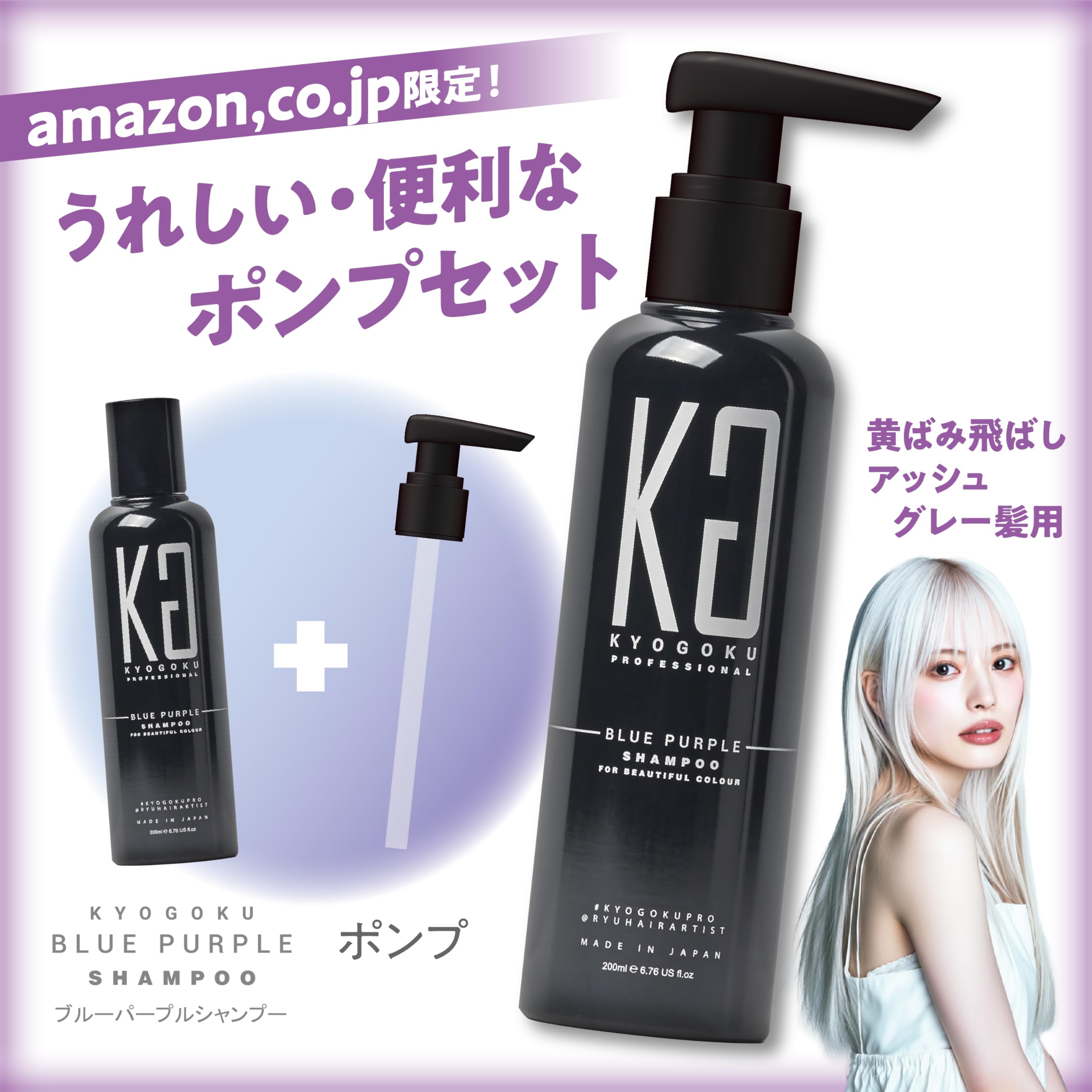 Amazon | Kyogoku ブルーパープル カラーシャンプー 200ml ムラシャン