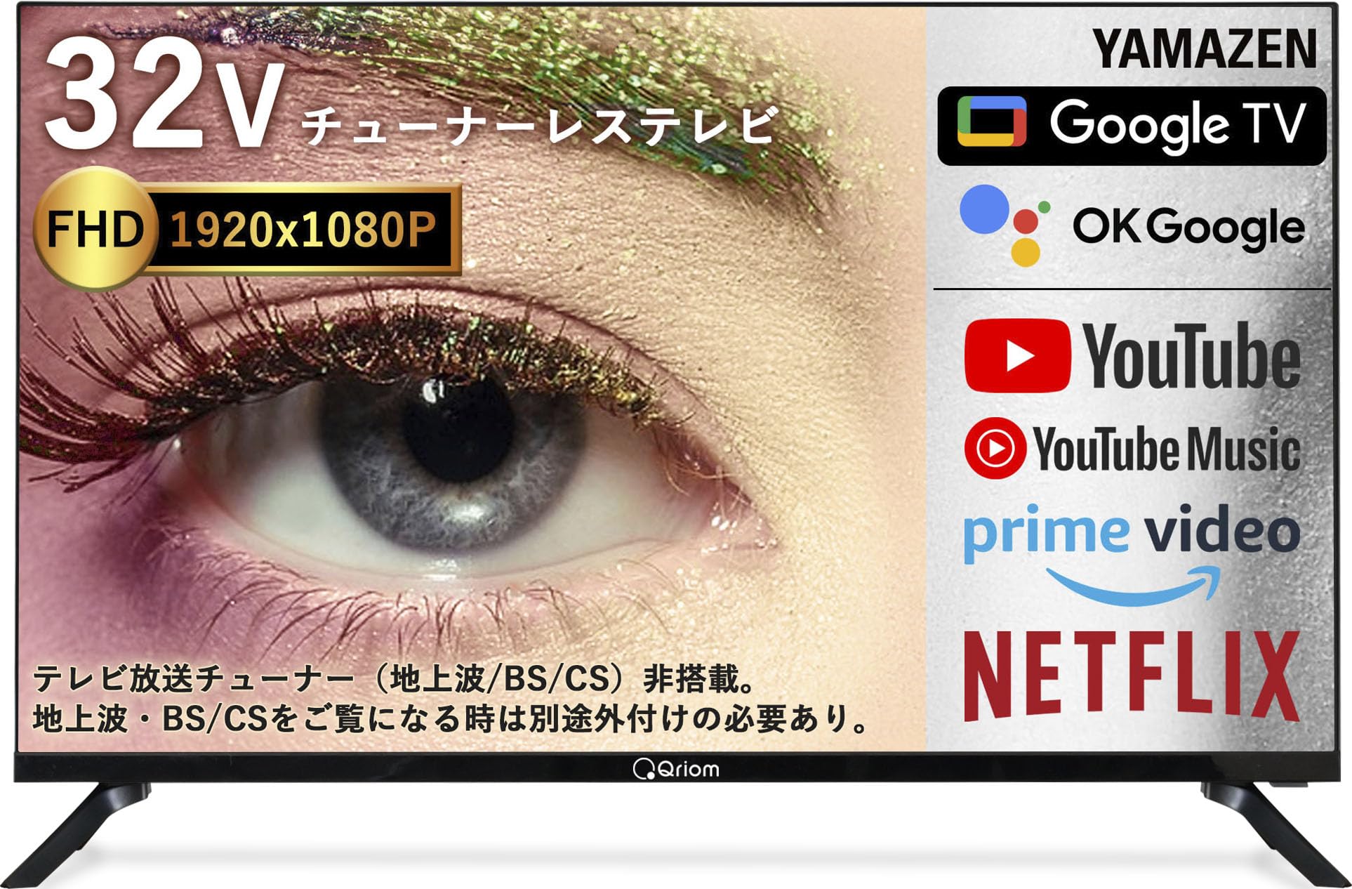 Amazon | 山善 テレビ チューナーレス 液晶 32インチ ネット動画対応