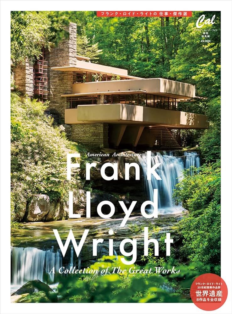 フランク・ロイド・ライトの仕事・傑作選 (ATMムック) | CLASSIX
