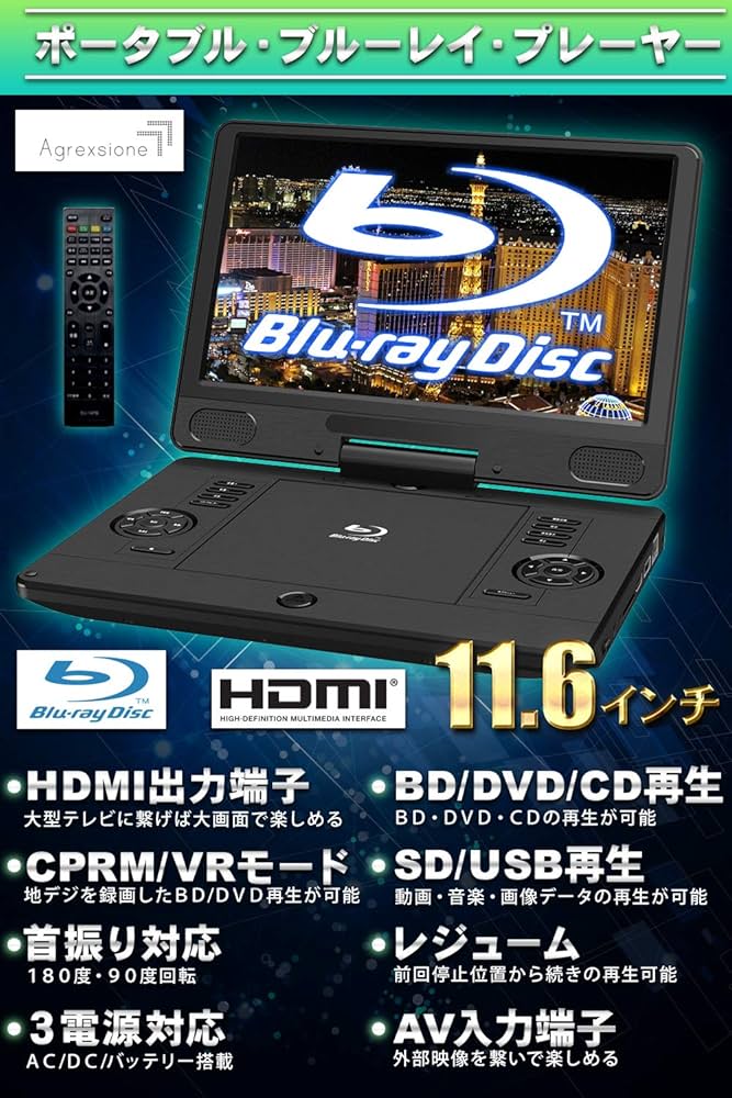 Amazon | 11.6インチ ポータブルブルーレイプレーヤー BD DVD