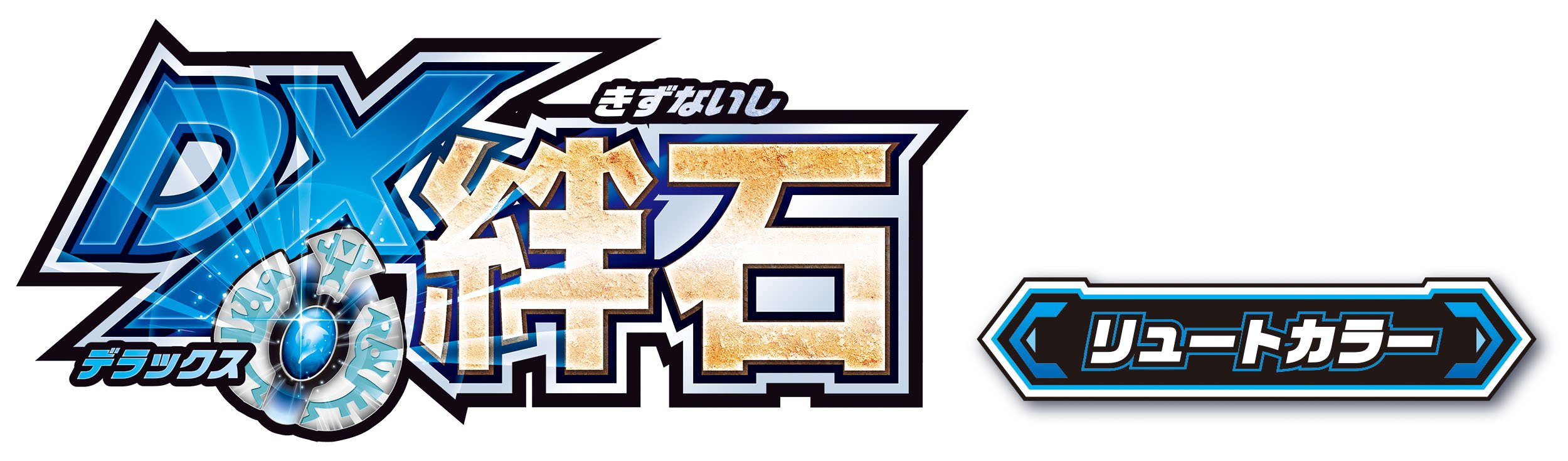 Amazon | モンスターハンター ストーリーズ RIDE ON DX絆石(リュート