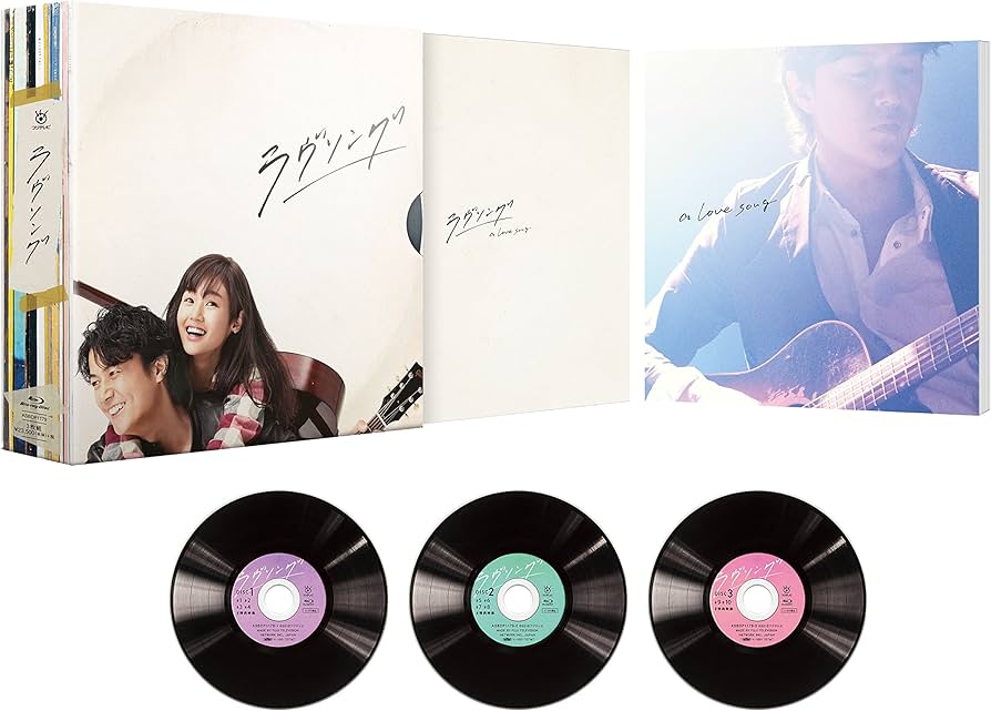 Amazon.co.jp: ラヴソング Blu-ray BOX : 福山雅治, 藤原さくら, 菅田