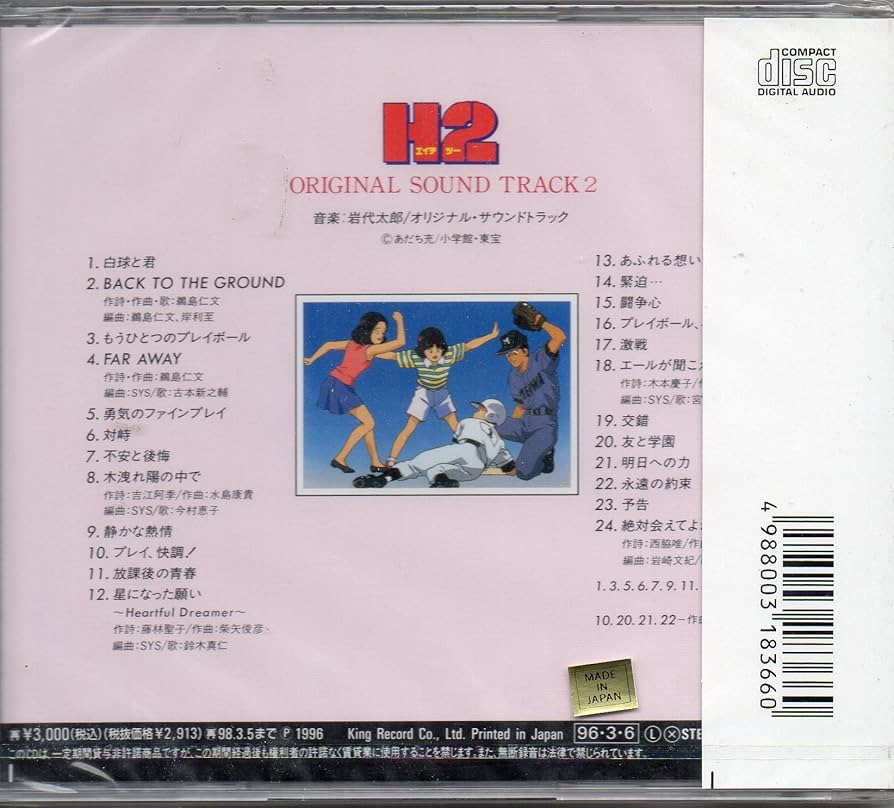 Amazon.co.jp: H2 オリジナルサウンドトラック2: ミュージック