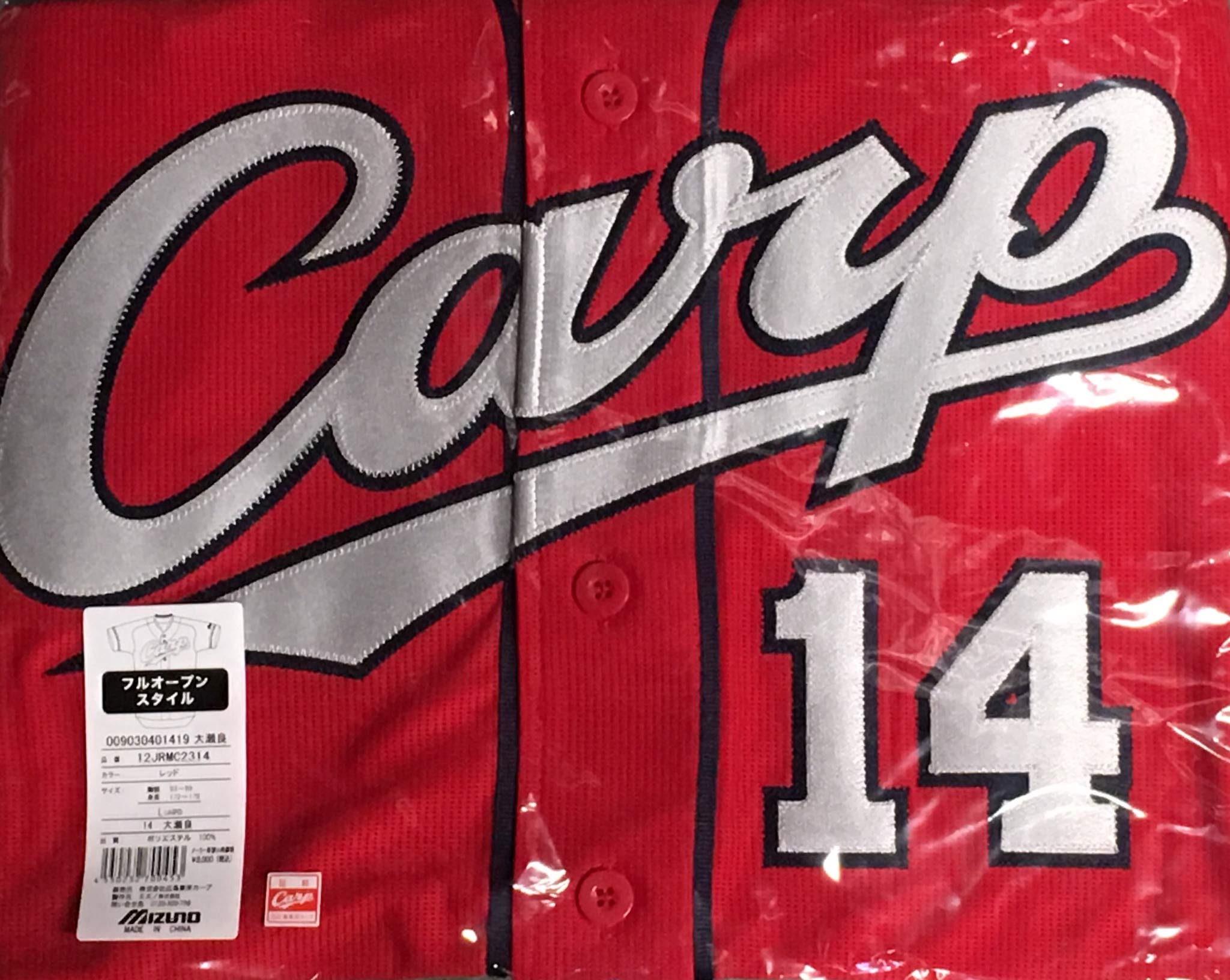 真赤劇 ユニホーム 大瀬良 Mサイズ Amazon.co.jp: 広島カープ 真赤激