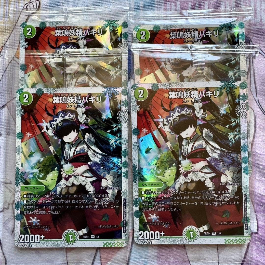 Amazon.co.jp: デュエマ 神アート 葉鳴妖精ハキリ 4枚 : おもちゃ