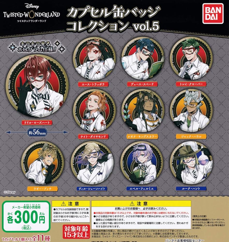 Amazon.co.jp: ディズニーツイステッドワンダーランド カプセル缶