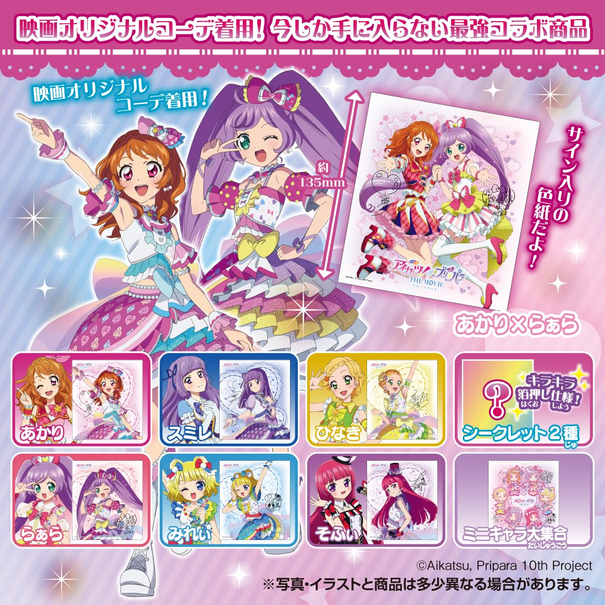 Amazon | タカラトミーアーツ(TAKARATOMY A.R.T.S) アイカツ!×プリパラ