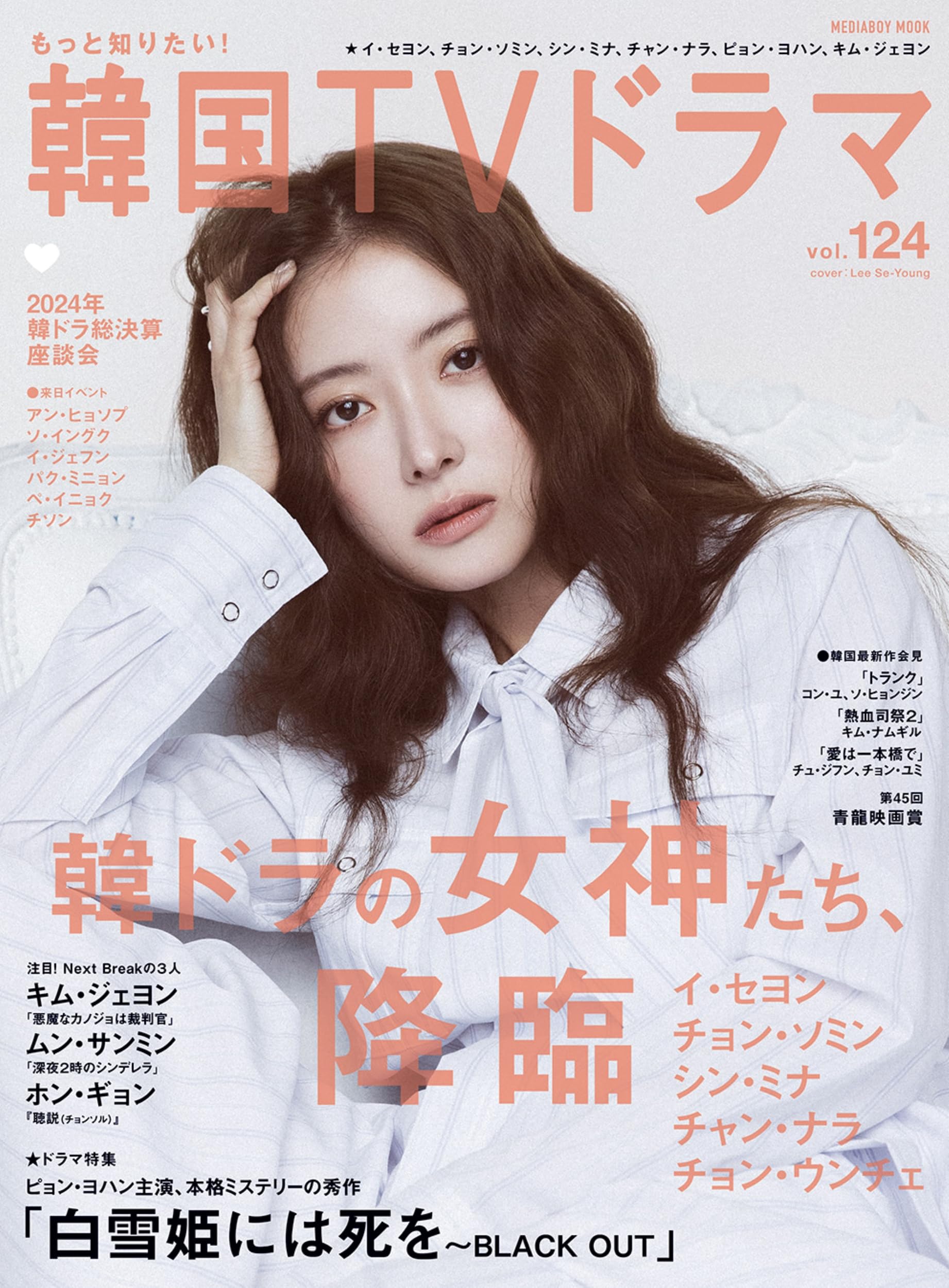 Amazon.co.jp: もっと知りたい！韓国TVドラマvol.124 (メディアボーイ