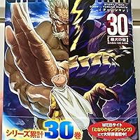 ワンパンマン 30 (ジャンプコミックス) | ONE, 村田 雄介 |本 | 通販