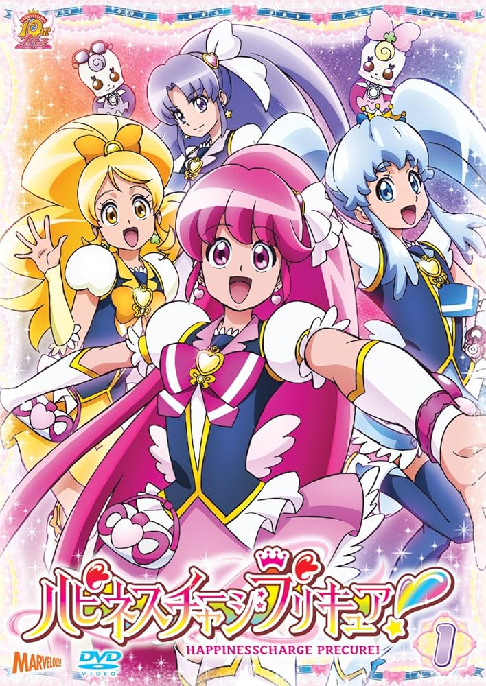 Amazon.co.jp: ハピネスチャージプリキュア! 【DVD】 Vol.1 : 中島 愛