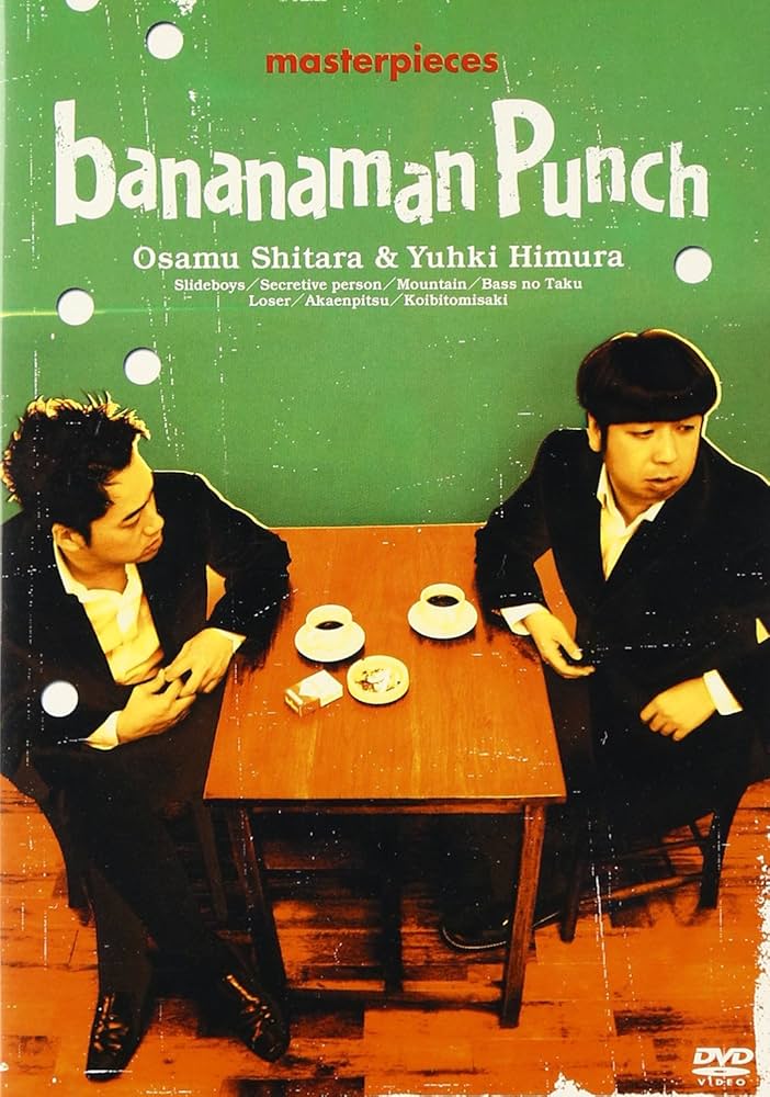 Amazon.co.jp: バナナマン傑作選ライブ bananaman Punch [DVD