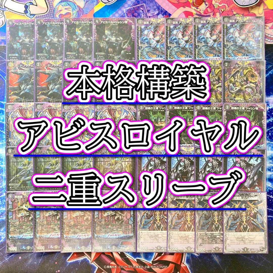 Amazon.co.jp: 構築済み デッキ 黒単アビス アビスロイヤル デッキ＆二