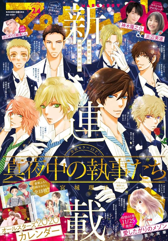 Amazon.co.jp: マーガレット 2019年24号 eBook : マーガレット編集部