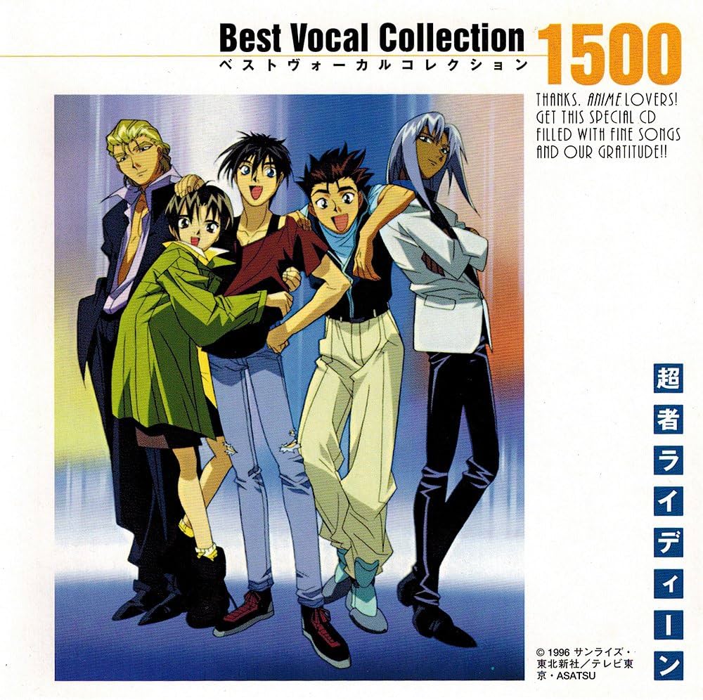 Amazon.co.jp: 超者ライディーン ヴォーカルベ: ミュージック