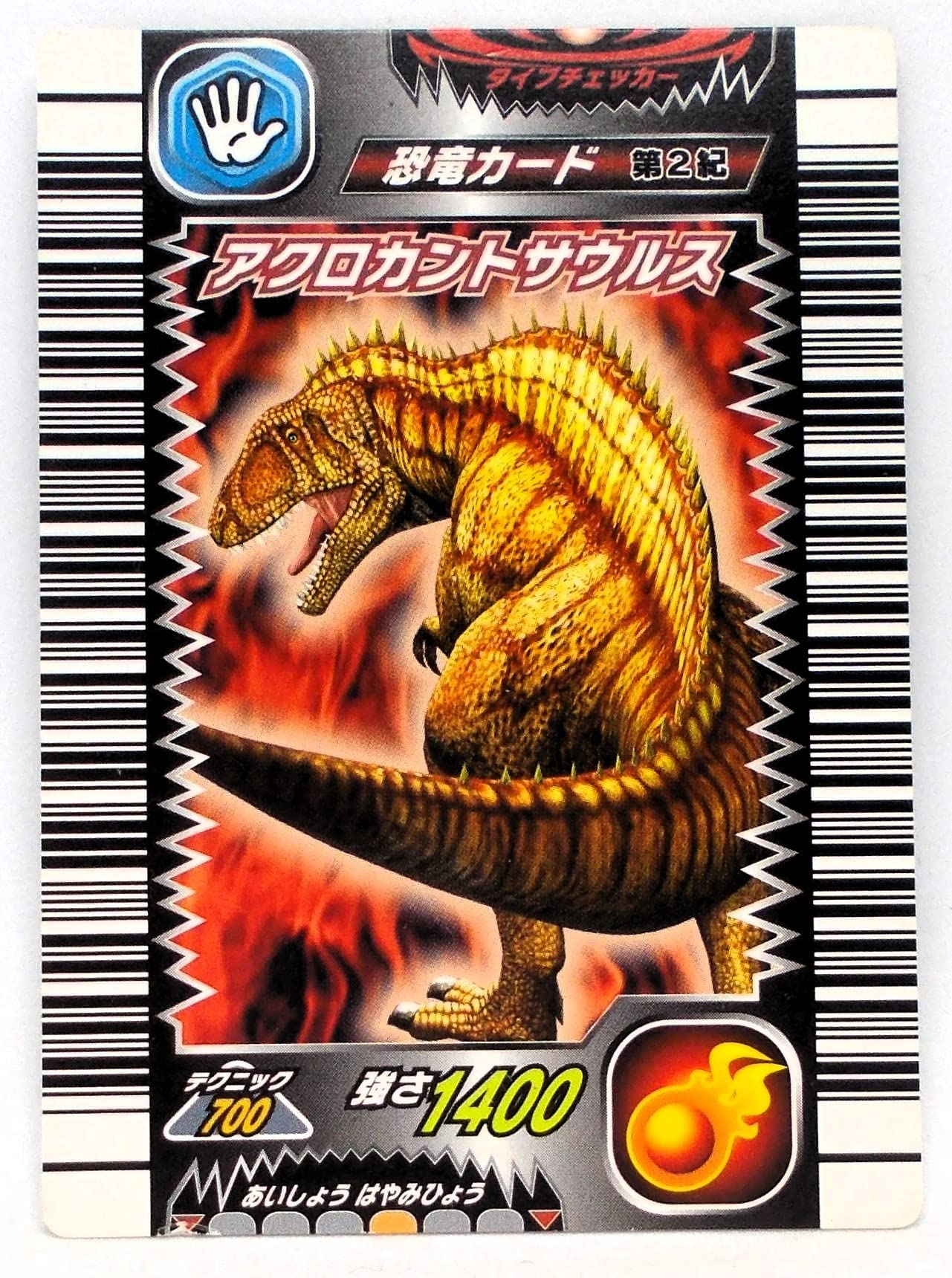 Amazon.co.jp: 【第2紀 010-竜】アクロカントサウルス／古代王者 恐竜