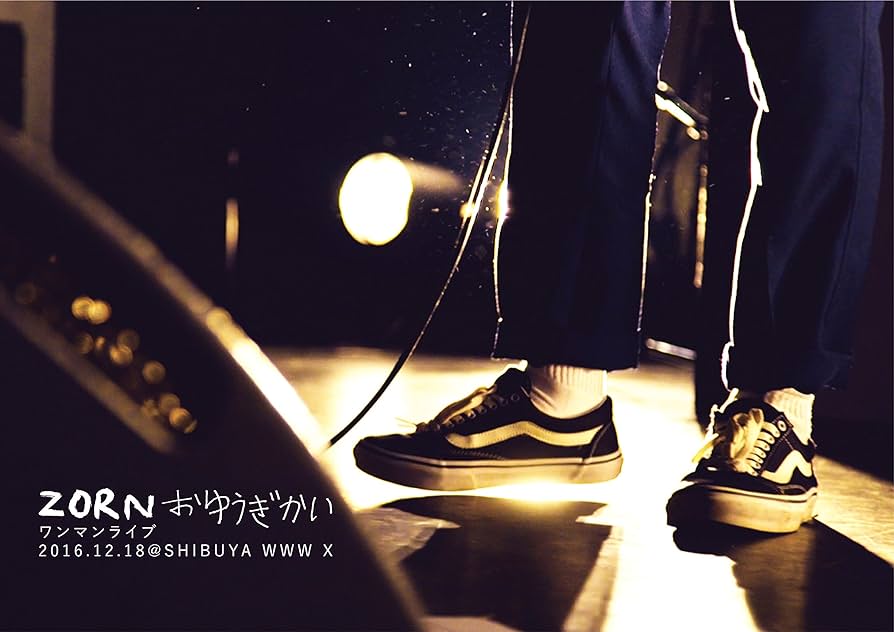 Amazon.co.jp: おゆうぎかい(生産限定盤) [DVD] : ZORN: DVD