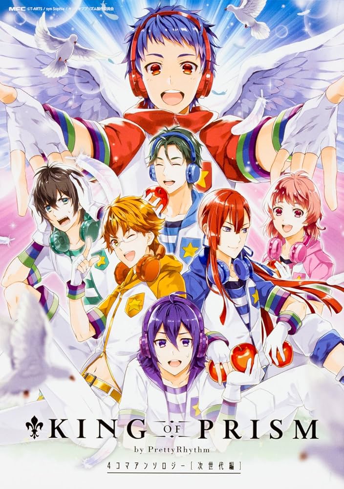 Amazon.co.jp: KING OF PRISM by PrettyRhythm 4コマアンソロジー 次