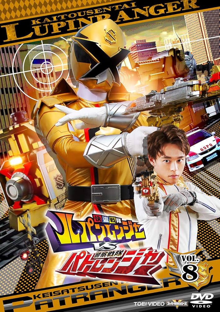 Amazon.co.jp: 快盗戦隊ルパンレンジャーVS警察戦隊パトレンジャー VOL