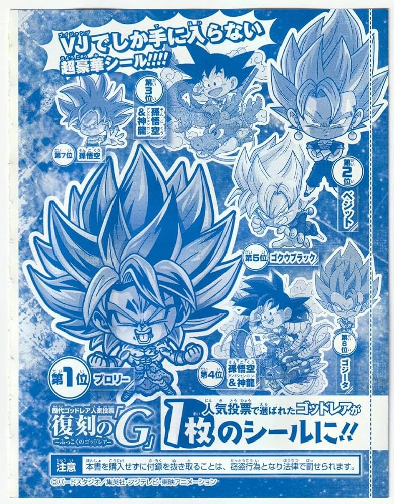 Amazon.co.jp: ドラゴンボール超戦士シールウエハースZ V-02 VR