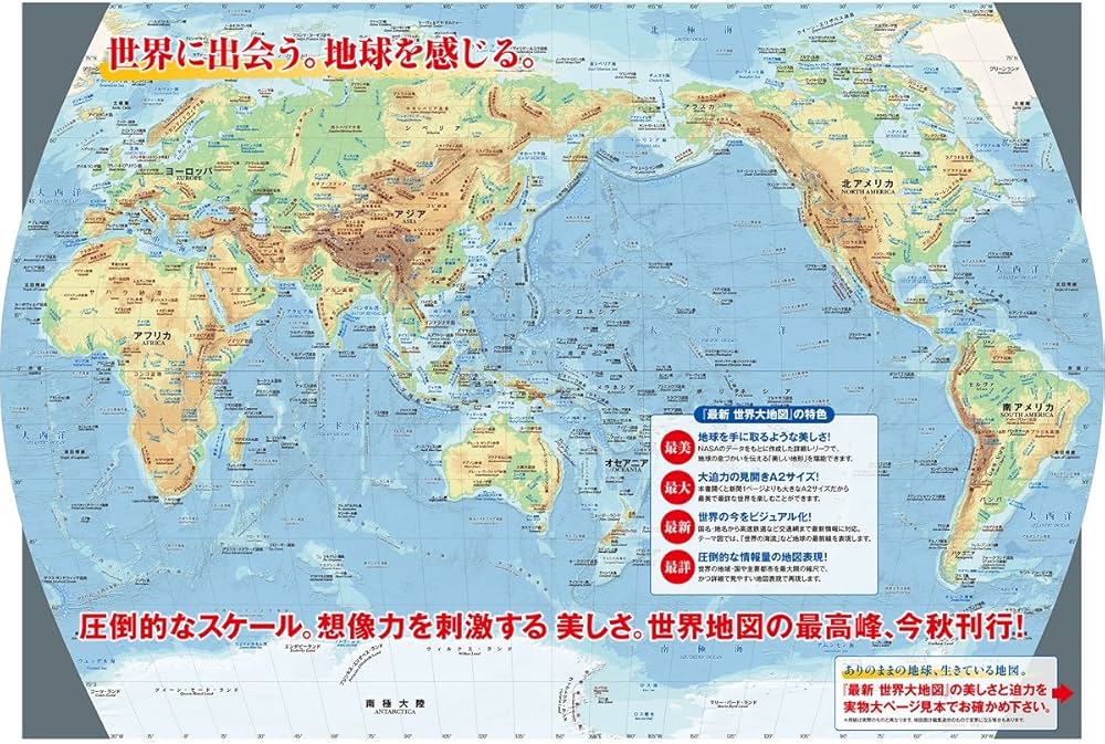 最新 世界大地図 | 小学館クリエイティブ編 |本 | 通販 | Amazon