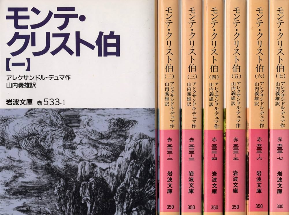 Amazon.co.jp: モンテ・クリスト伯（全7冊セット） (岩波文庫
