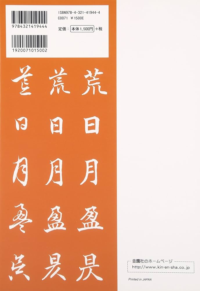 楽しく学ぶ 井上千圃 三体千字文 (最高のお手本シリーズ) | 井上千圃
