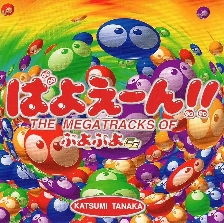 Amazon.co.jp: ばよえーん!!/The Megatracks ofぷよぷよCD: ミュージック