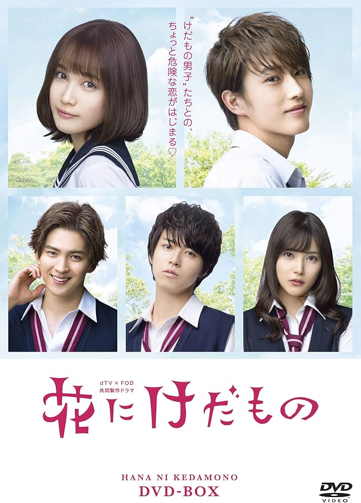 Amazon.co.jp: 花にけだもの DVD-BOX : 中村ゆりか, 杉山美和子, 大谷