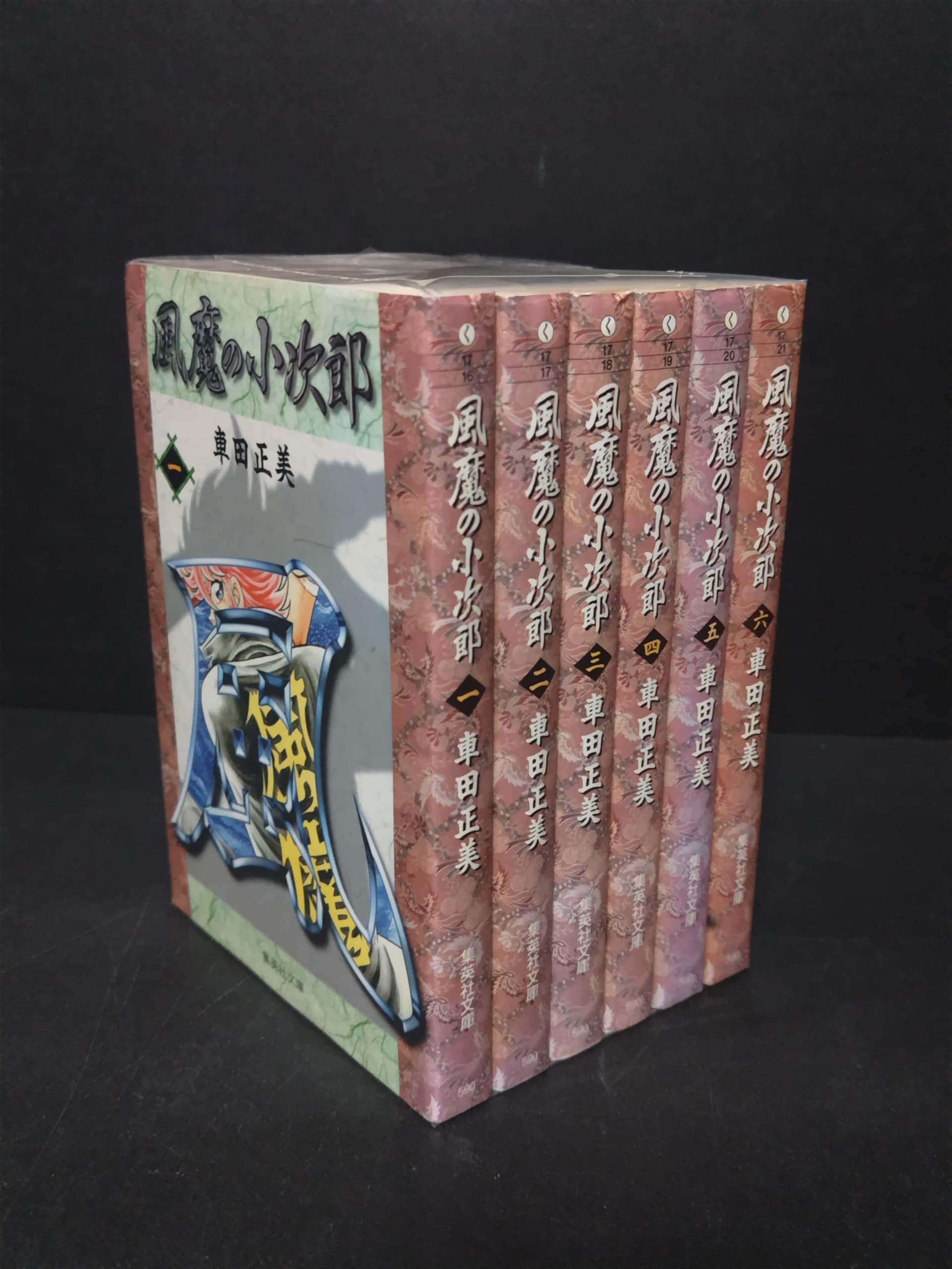 風魔の小次郎 全6巻完結(文庫版)(集英社文庫) [マーケットプレイス