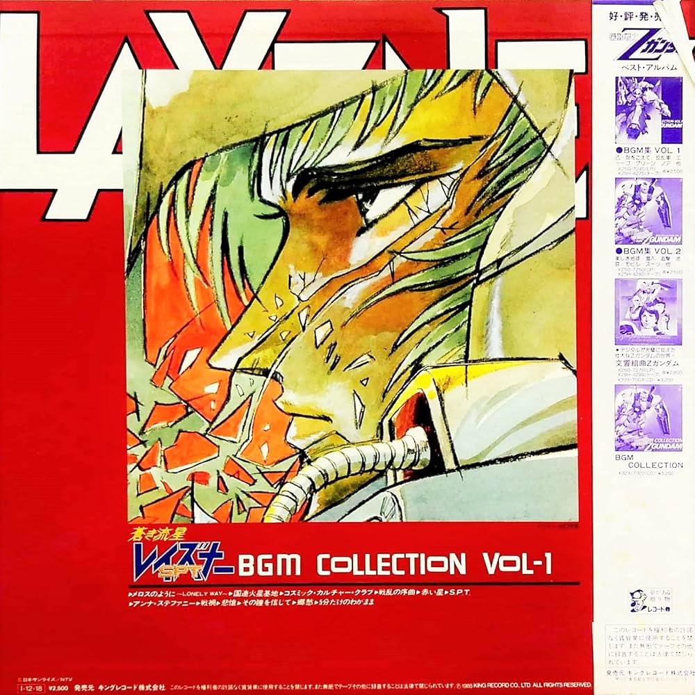 Amazon.co.jp: 蒼き流星SPTレイズナーBGM集Vol・1: ミュージック