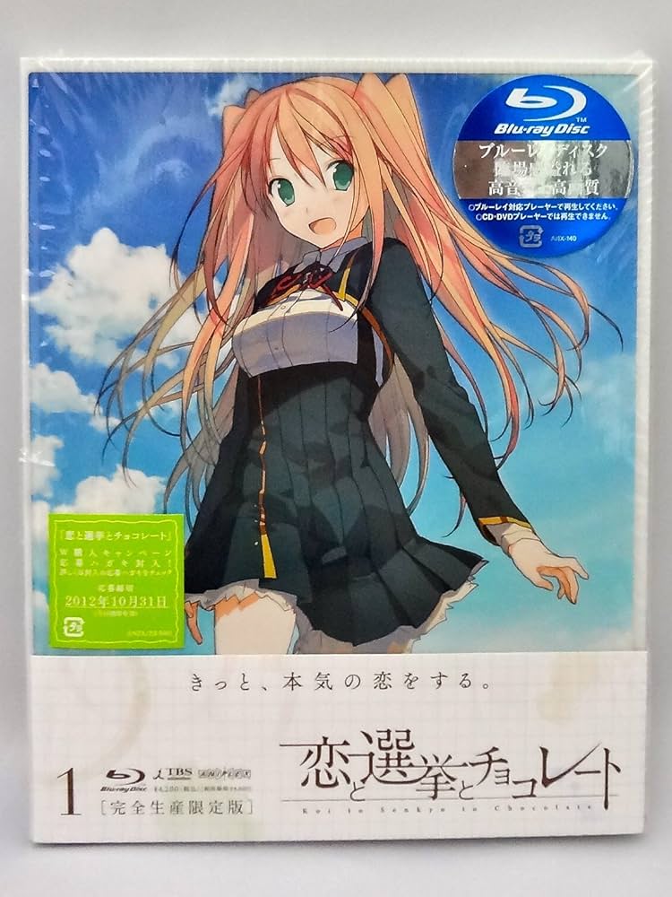 Amazon.co.jp: 恋と選挙とチョコレート 1(完全生産限定版) [Blu-ray