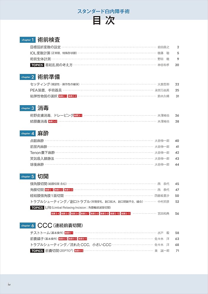 スタンダード白内障手術［Web動画付］ | 宮田 和典, 神谷 和孝, 大鹿