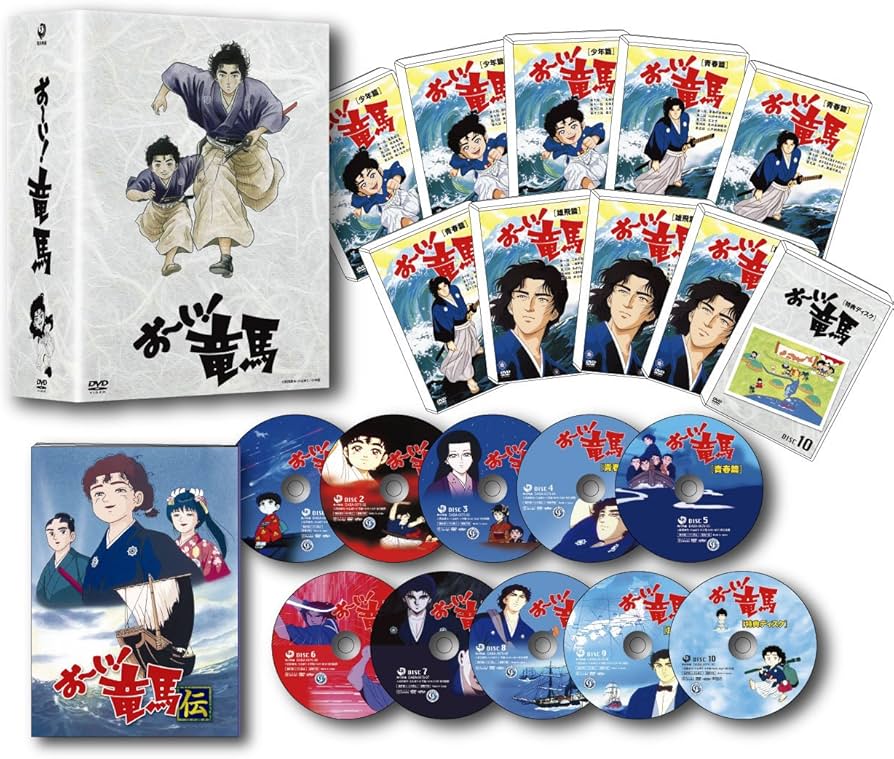Amazon.co.jp: おーい!竜馬 DVD-BOX 完全収録版 : 高山みなみ, 関俊彦