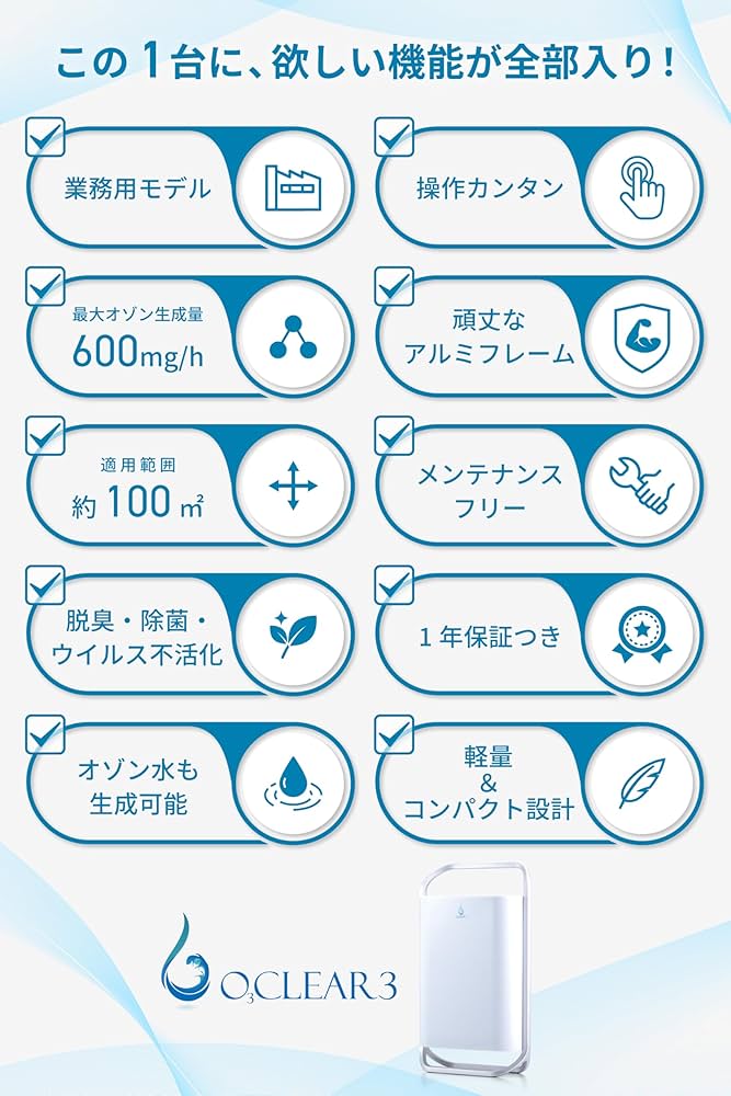 Amazon | オゾンマート オゾン発生器 オースリークリア3 家庭用・業務