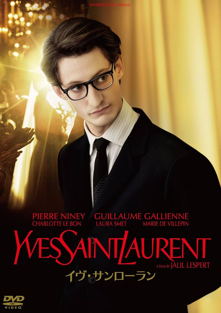 Amazon.co.jp: イヴ・サンローラン [DVD] : ピエール・ニネ, ギヨーム