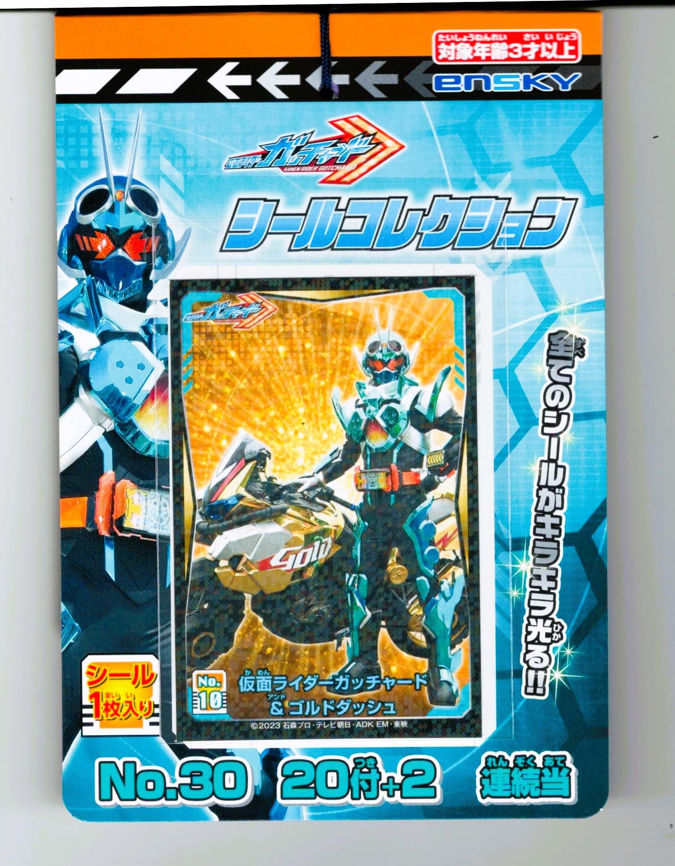 Amazon.co.jp: 仮面ライダーガッチャード シールコレクション当て 20付