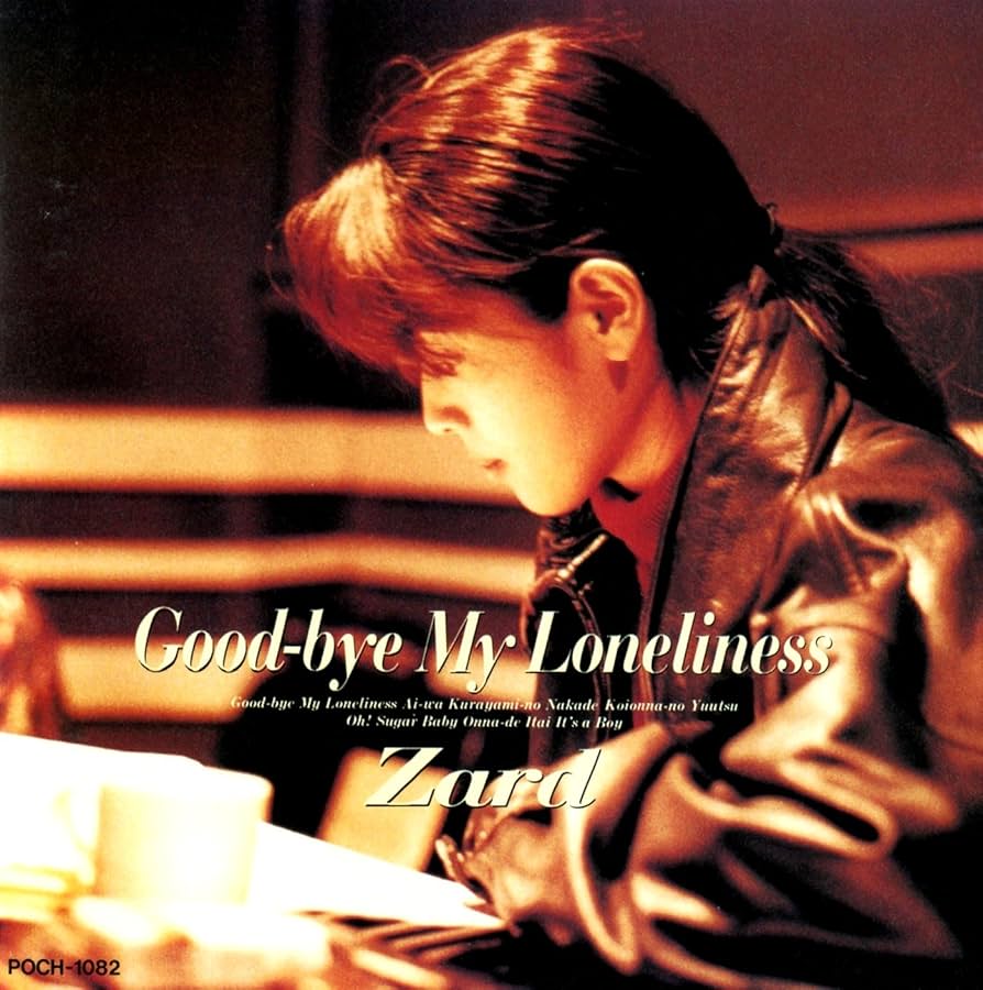 Amazon.co.jp: Good-bye My Loneliness: ミュージック