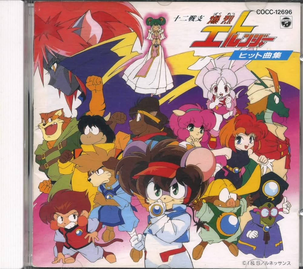 Amazon.co.jp: 十二戦支爆烈エトレンジャー・ヒット曲集: ミュージック