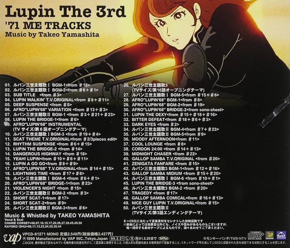 Amazon.co.jp: ルパン三世´71ME TRACKS: ミュージック